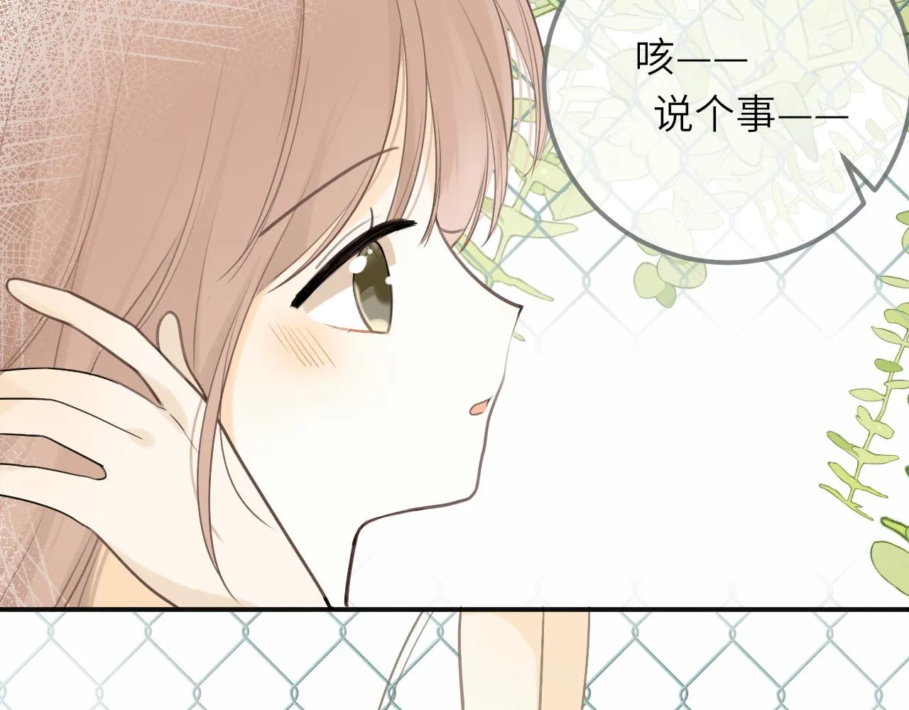 第17话 喜欢的原因 第77页
