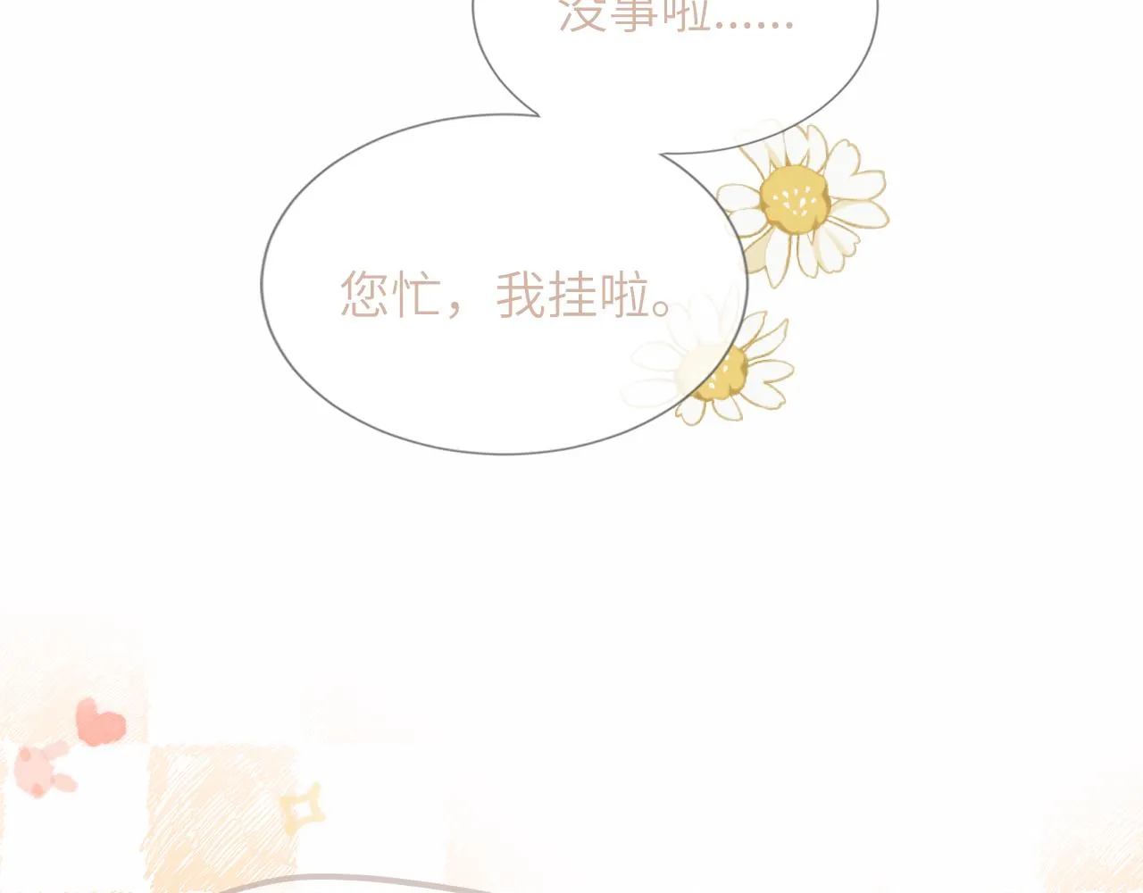 第15话 我陪你 第26页
