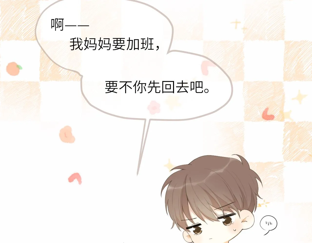 第15话 我陪你 第27页