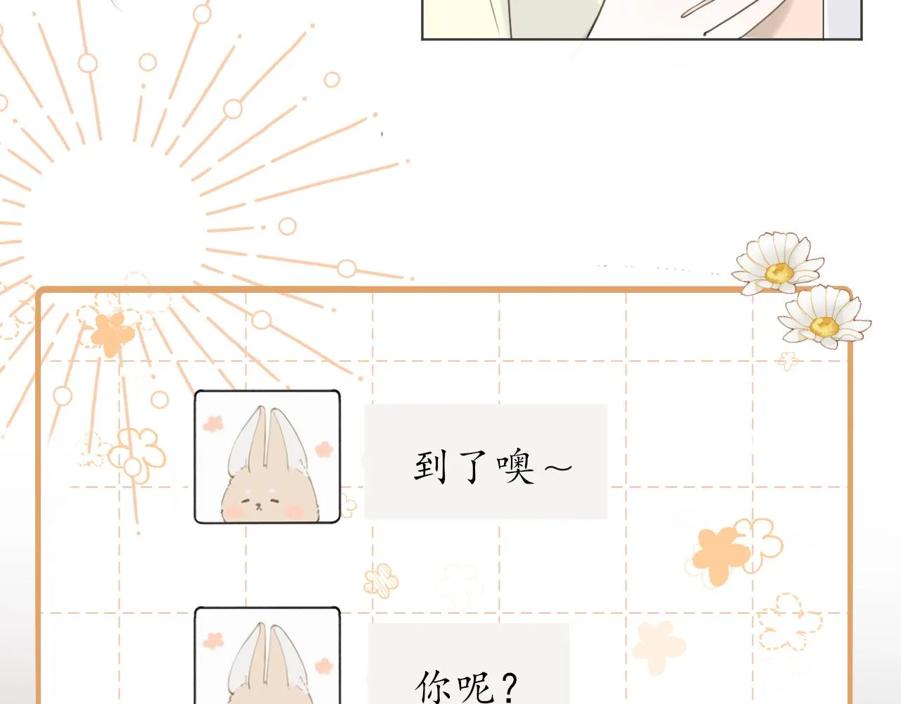 第13话 一天的落幕 第77页