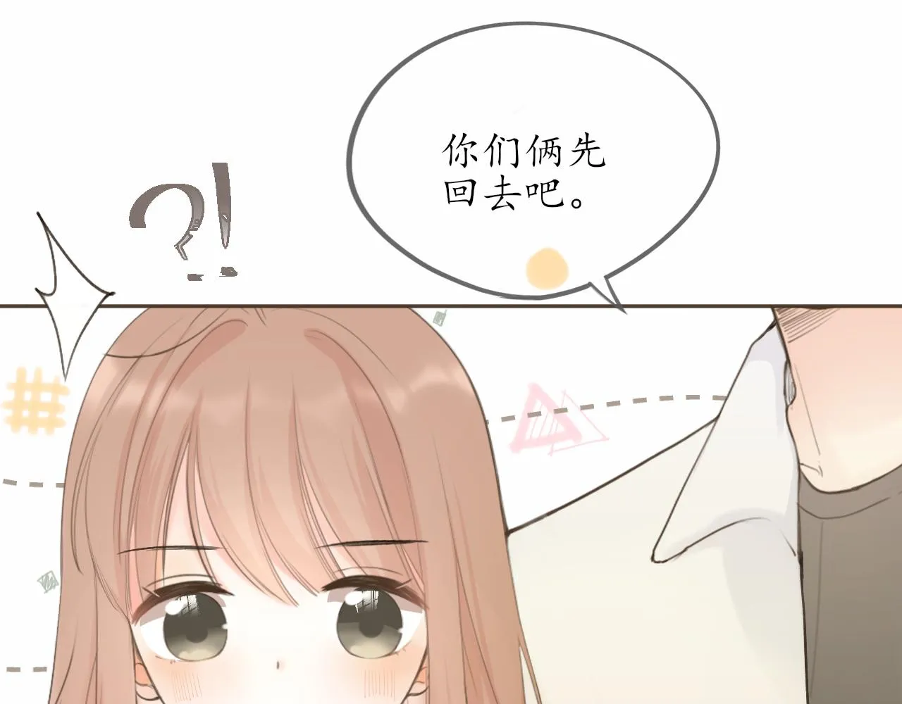 第12话 慌乱 第71页