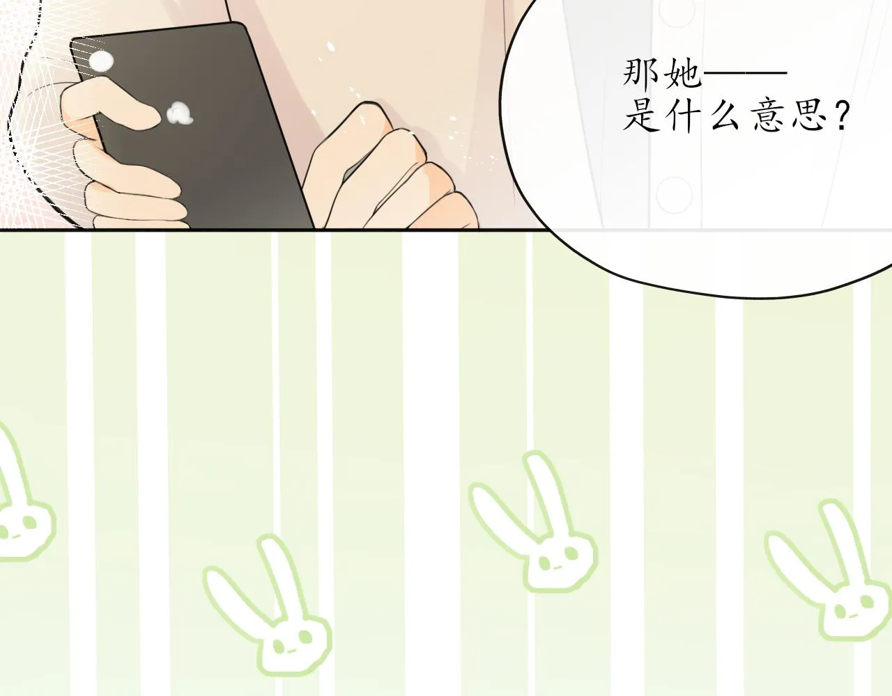 第11话 你很在乎她 第10页