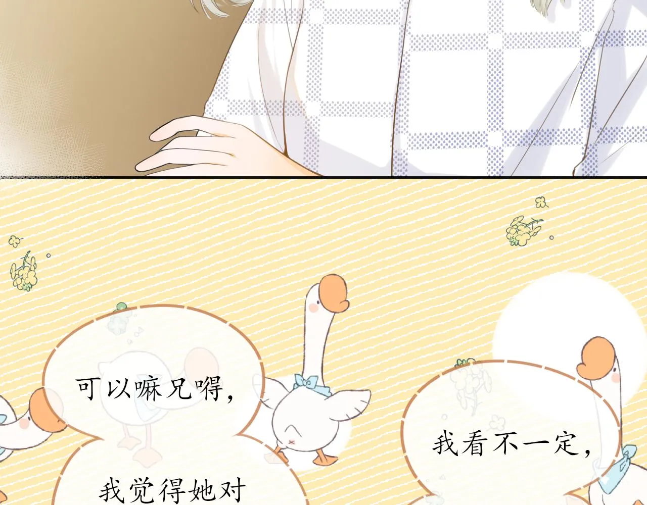 第11话 你很在乎她 第18页