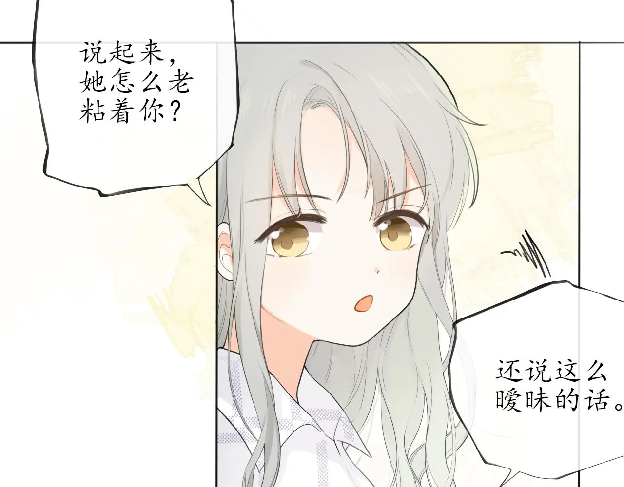 第11话 你很在乎她 第20页