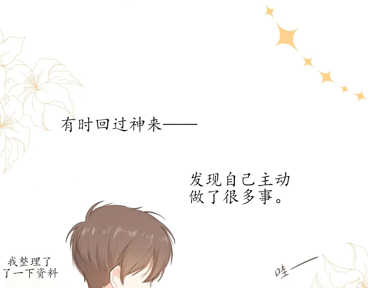 第11话 你很在乎她 第30页