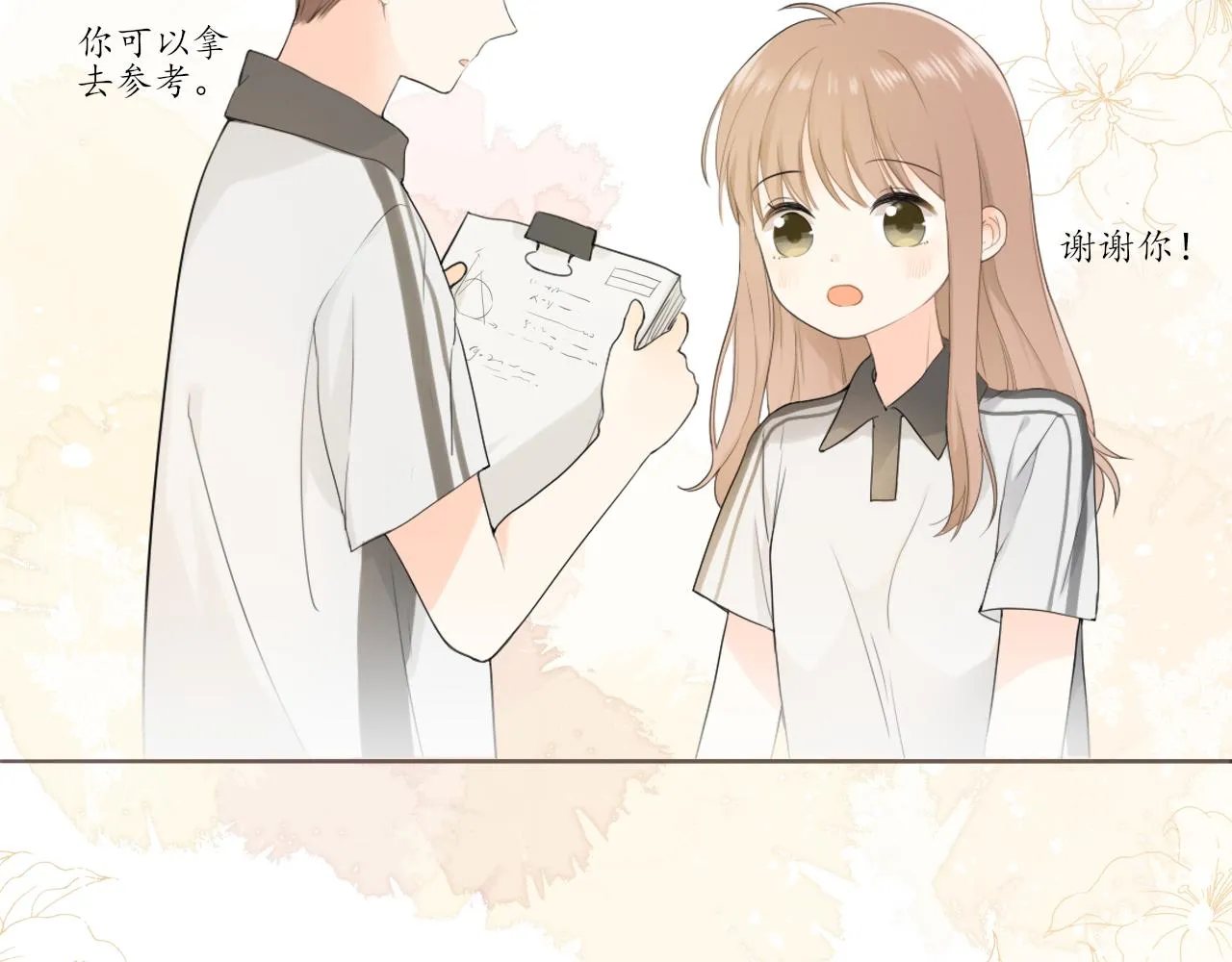 第11话 你很在乎她 第31页
