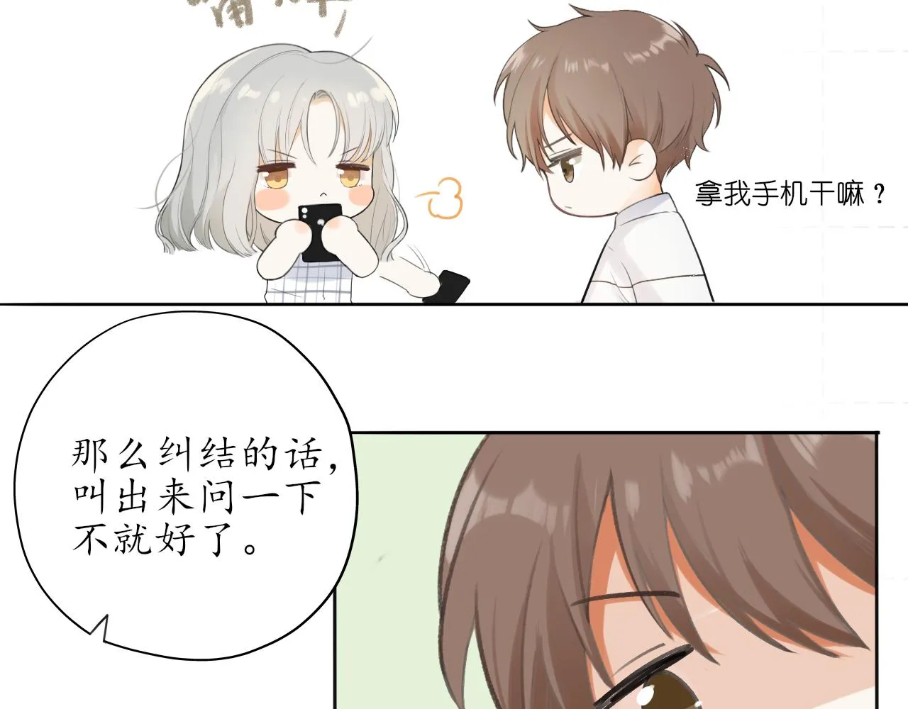 第11话 你很在乎她 第40页