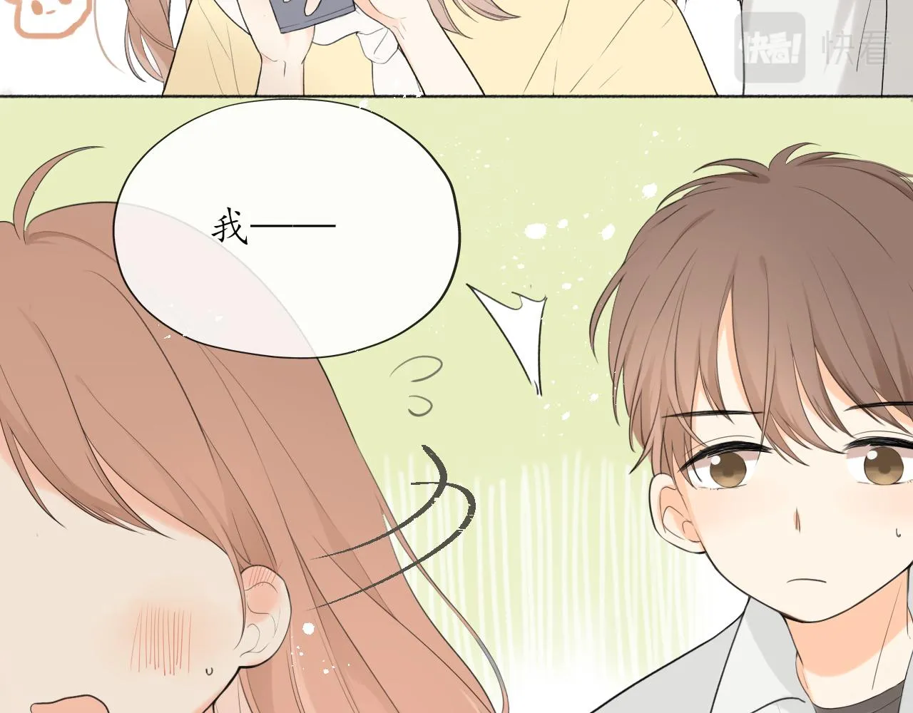 第11话 你很在乎她 第66页