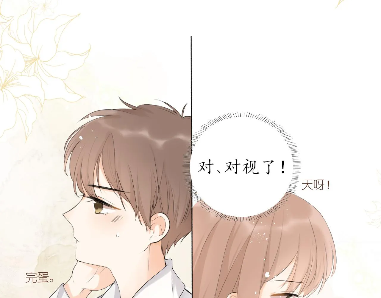 第11话 你很在乎她 第68页