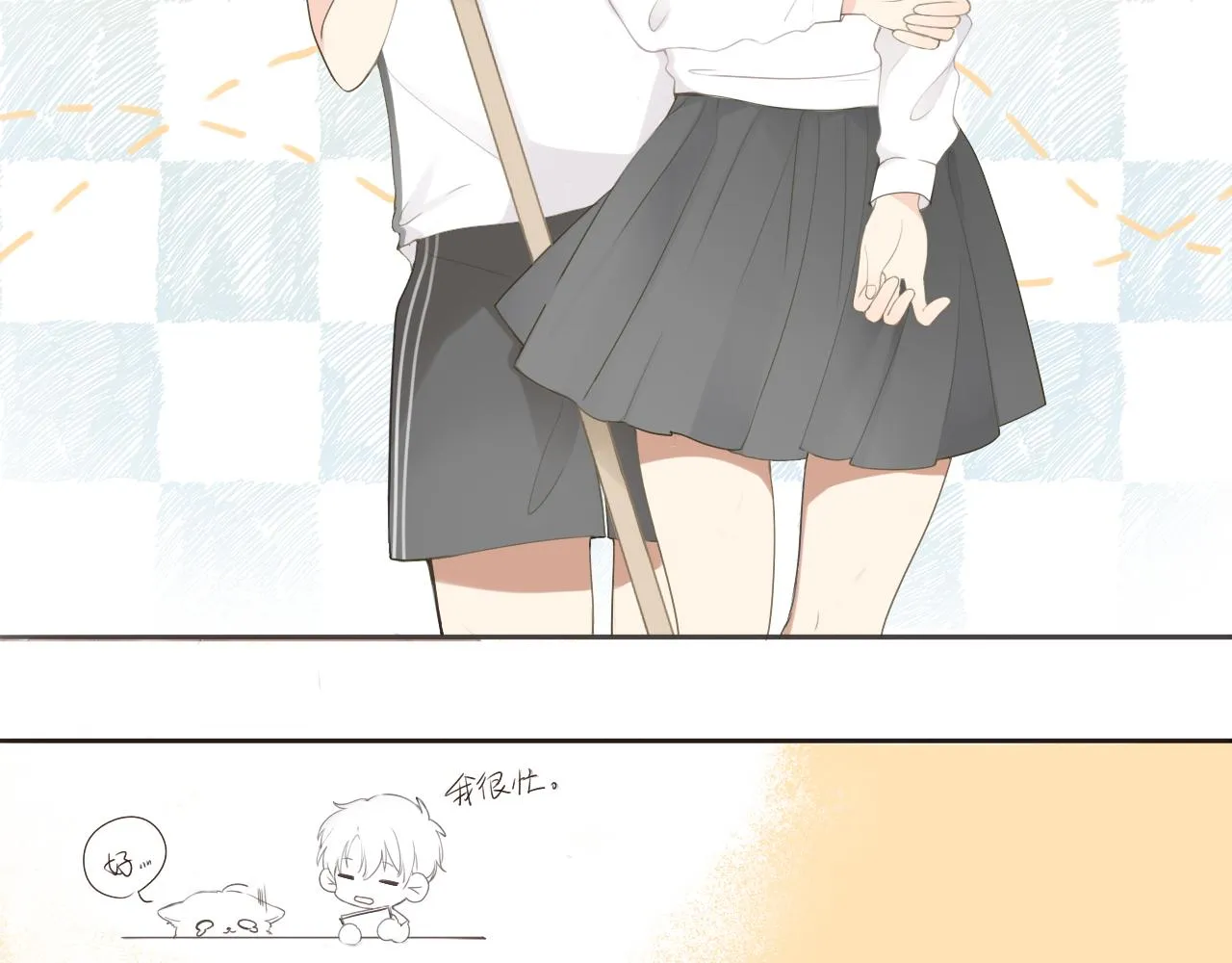 第九章 小心思 第26页