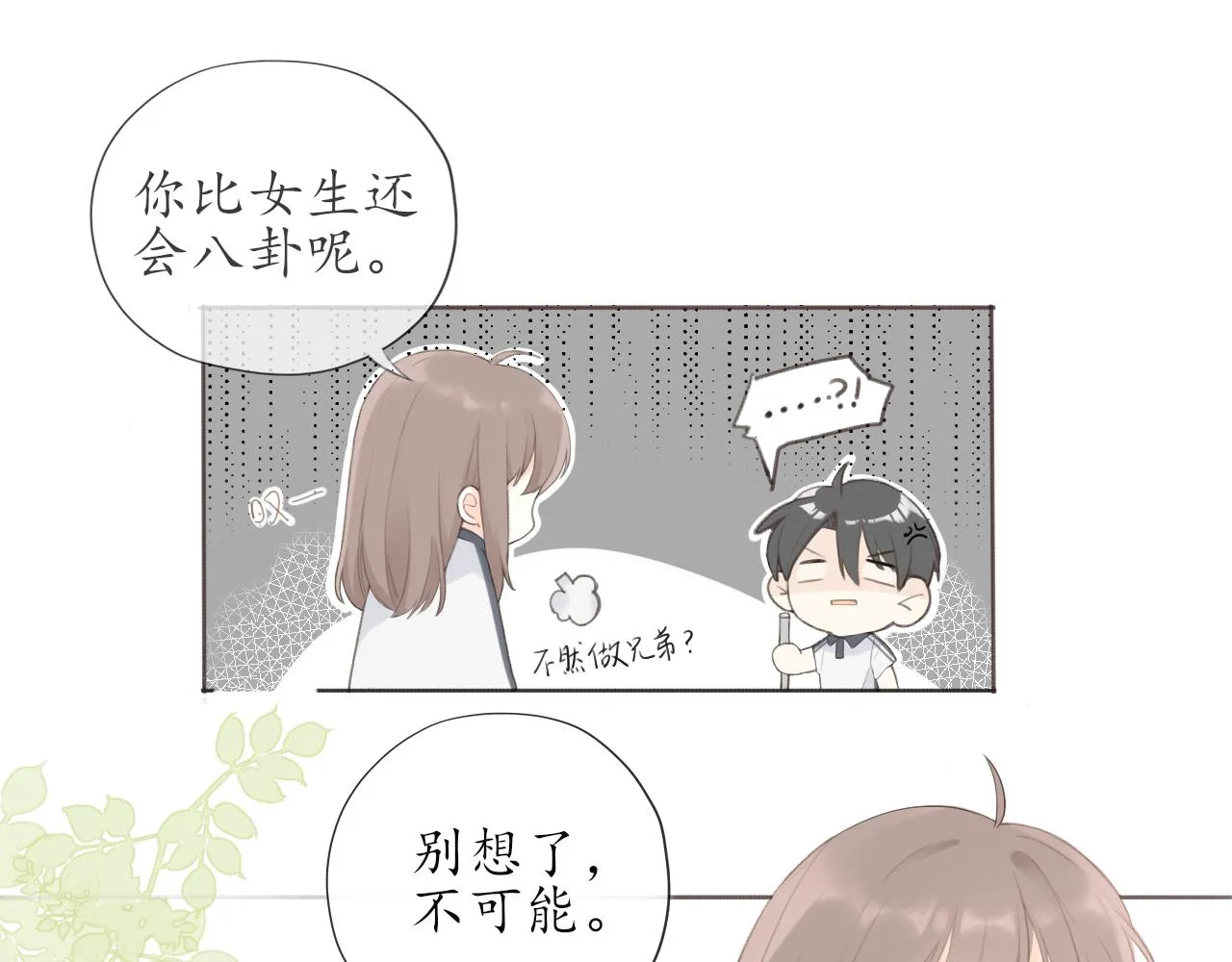 第九章 小心思 第40页