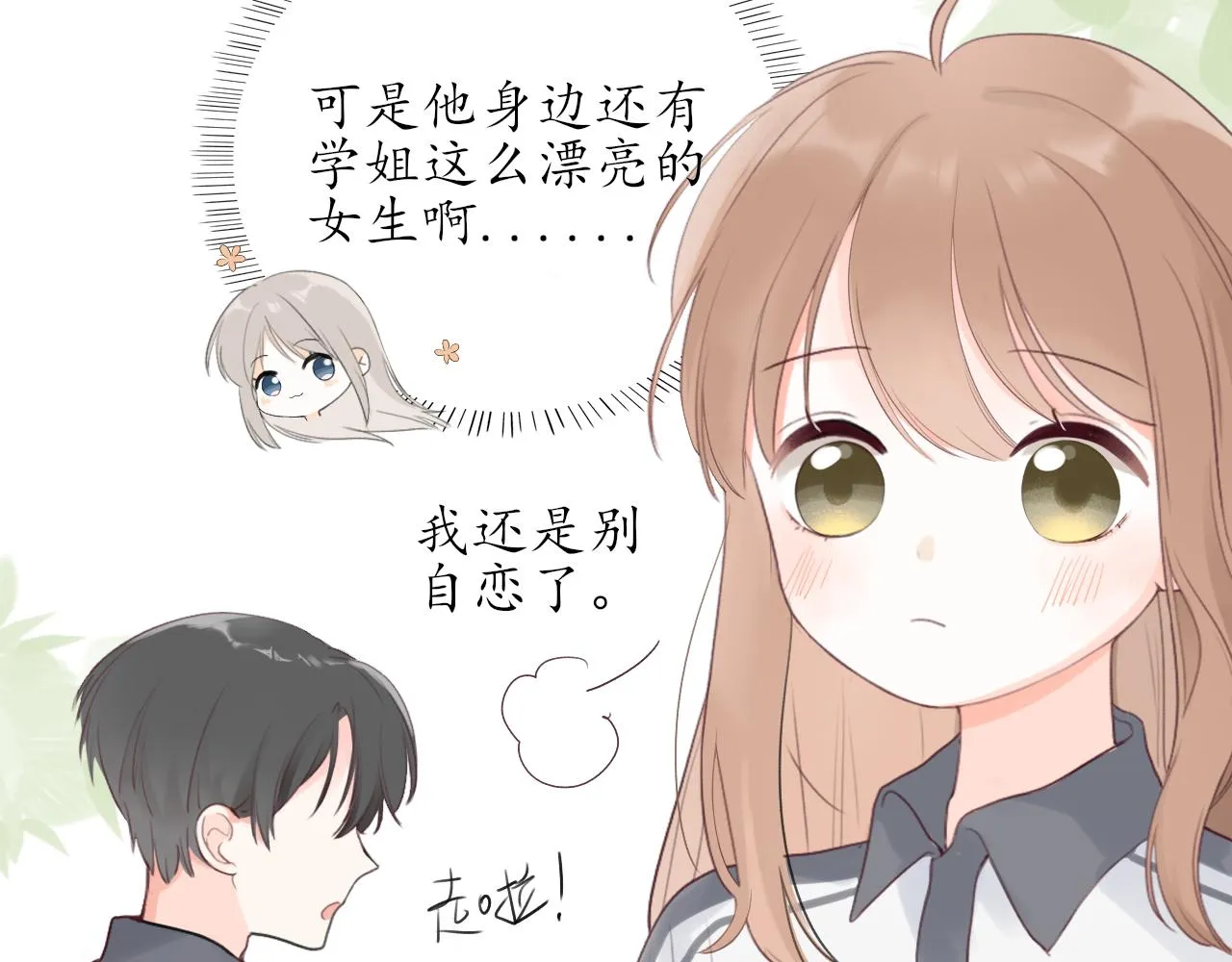 第九章 小心思 第48页
