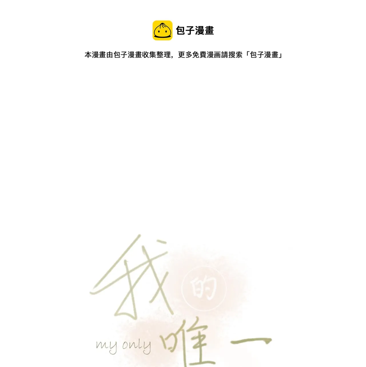 第一章 我可以加入吗 第1页