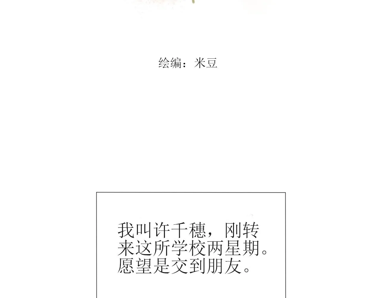 第一章 我可以加入吗 第2页