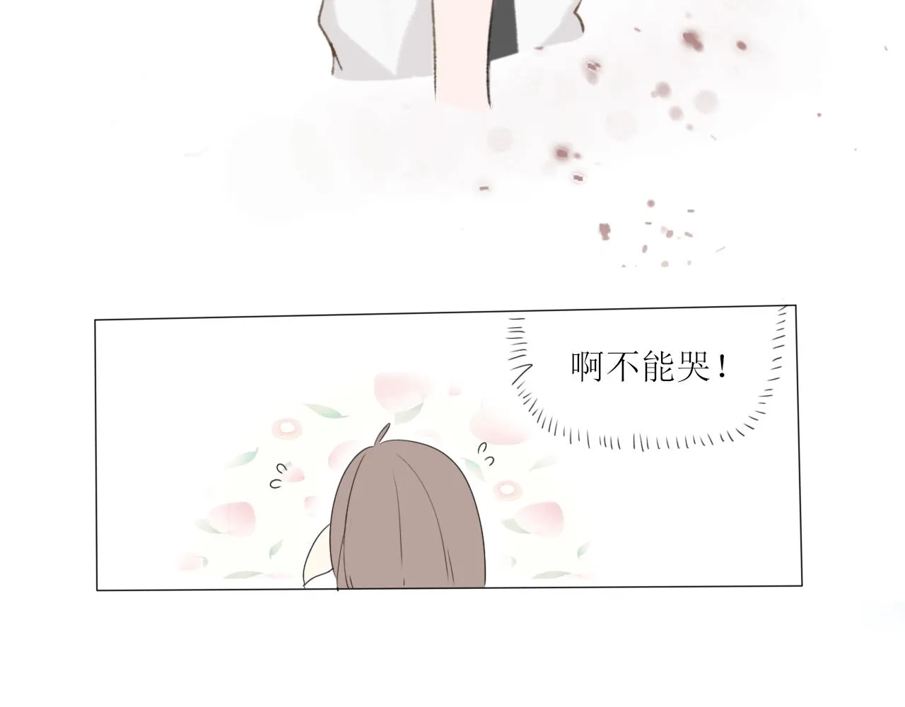 第一章 我可以加入吗 第38页