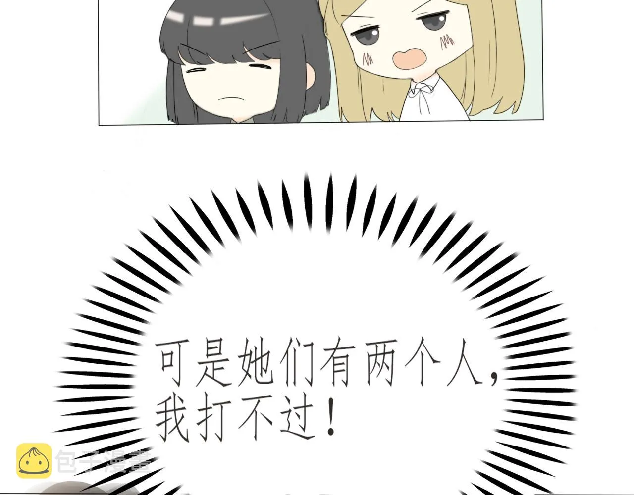 第一章 我可以加入吗 第48页
