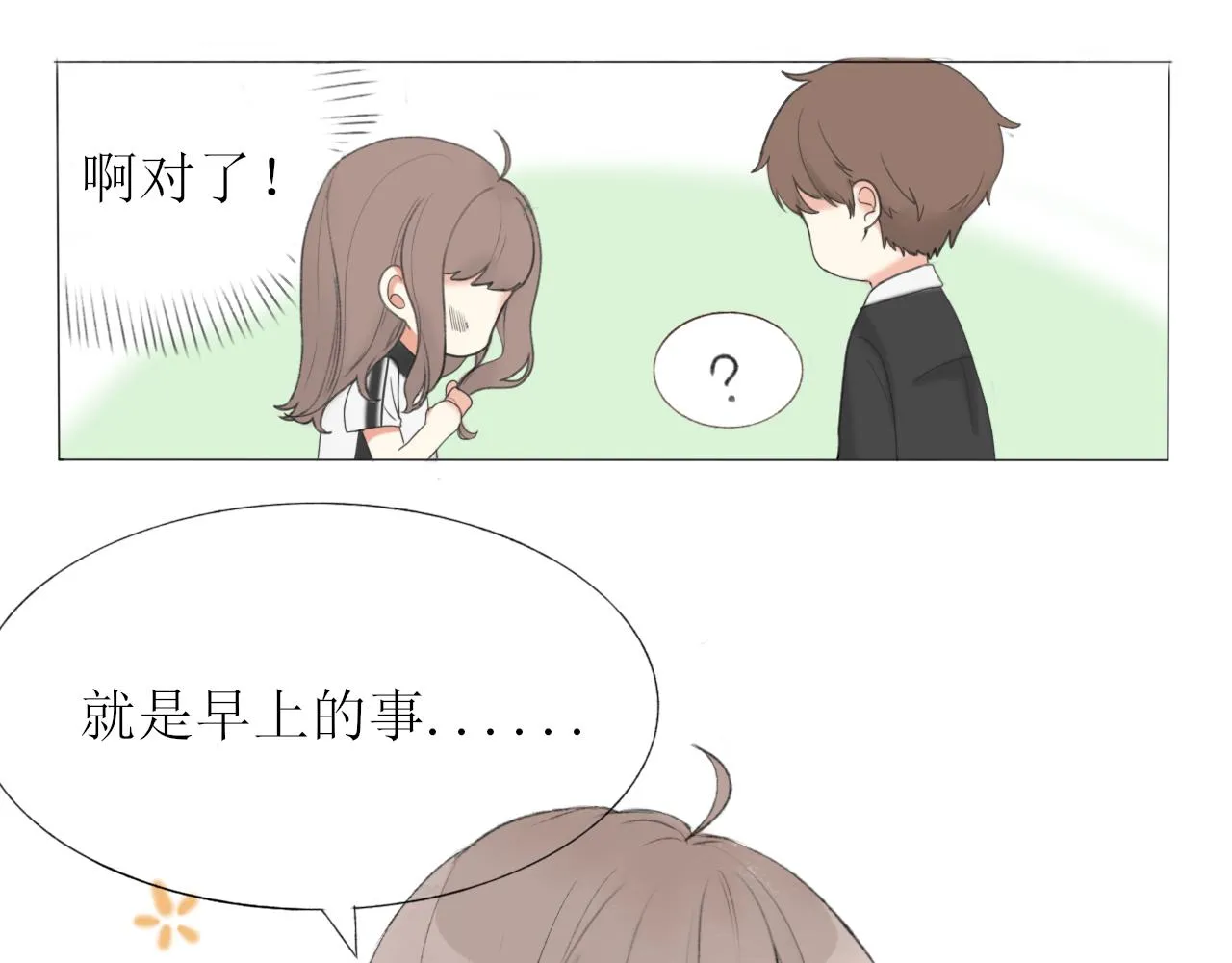 第一章 我可以加入吗 第79页