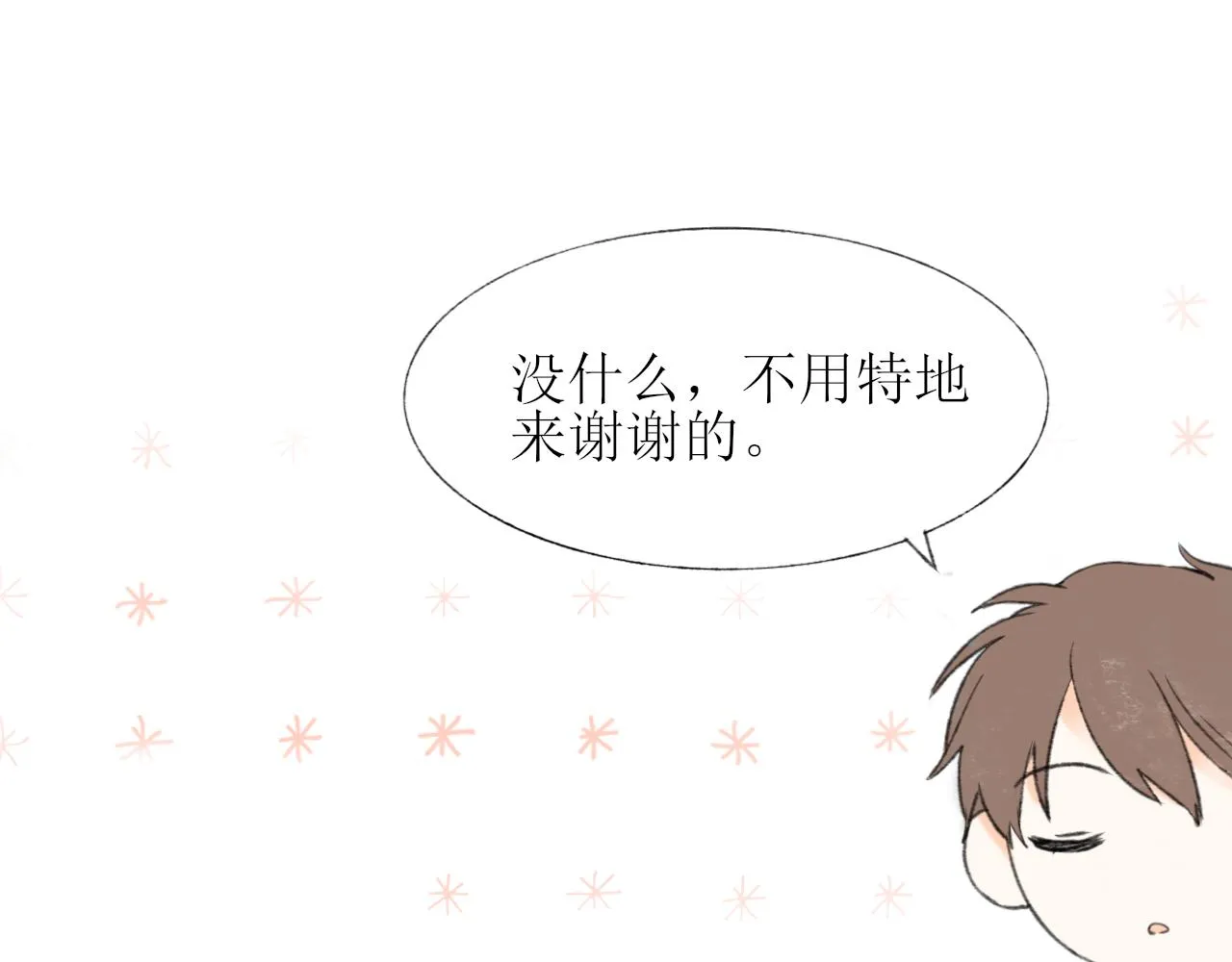 第一章 我可以加入吗 第82页