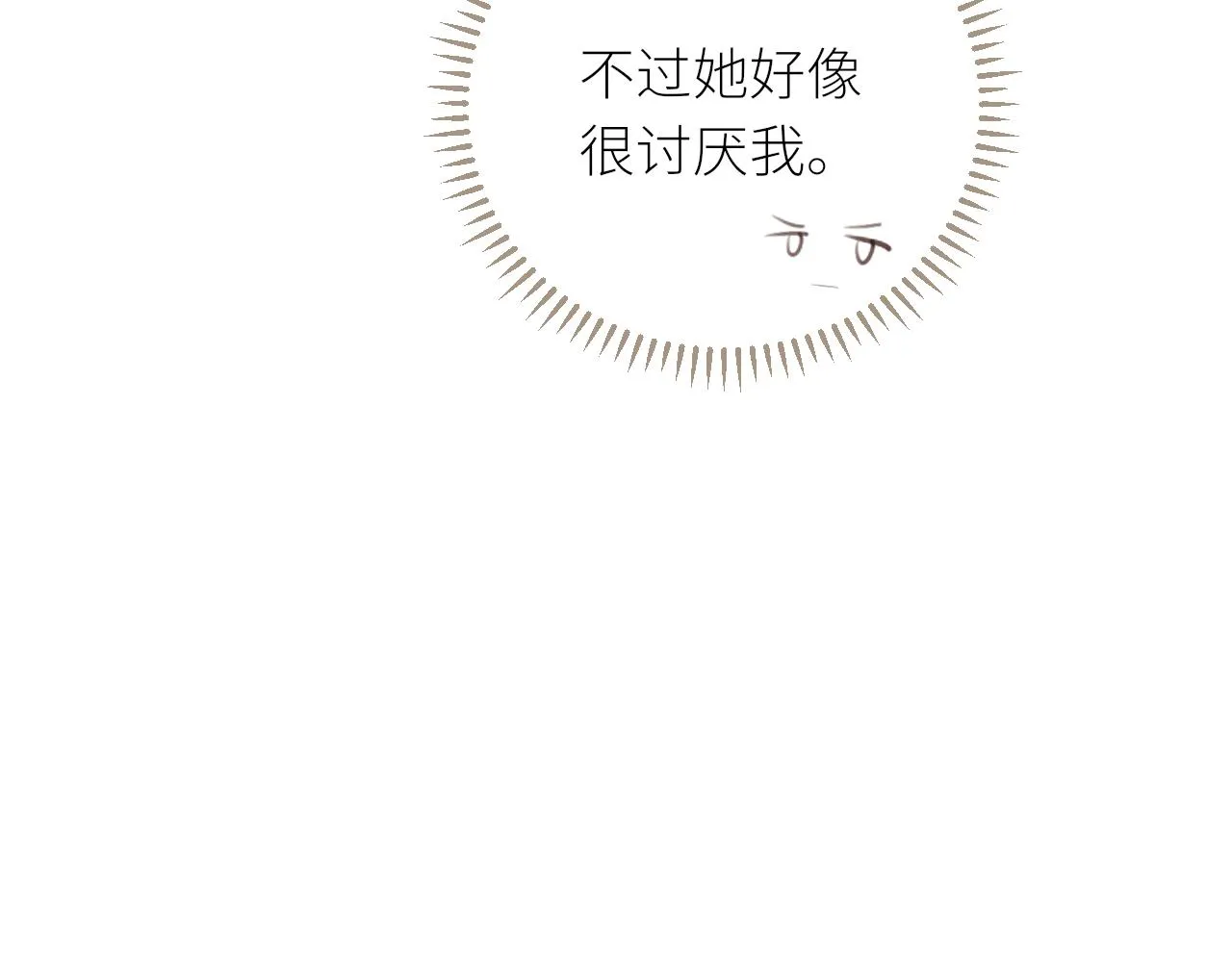 第32话不能说的话 第17页