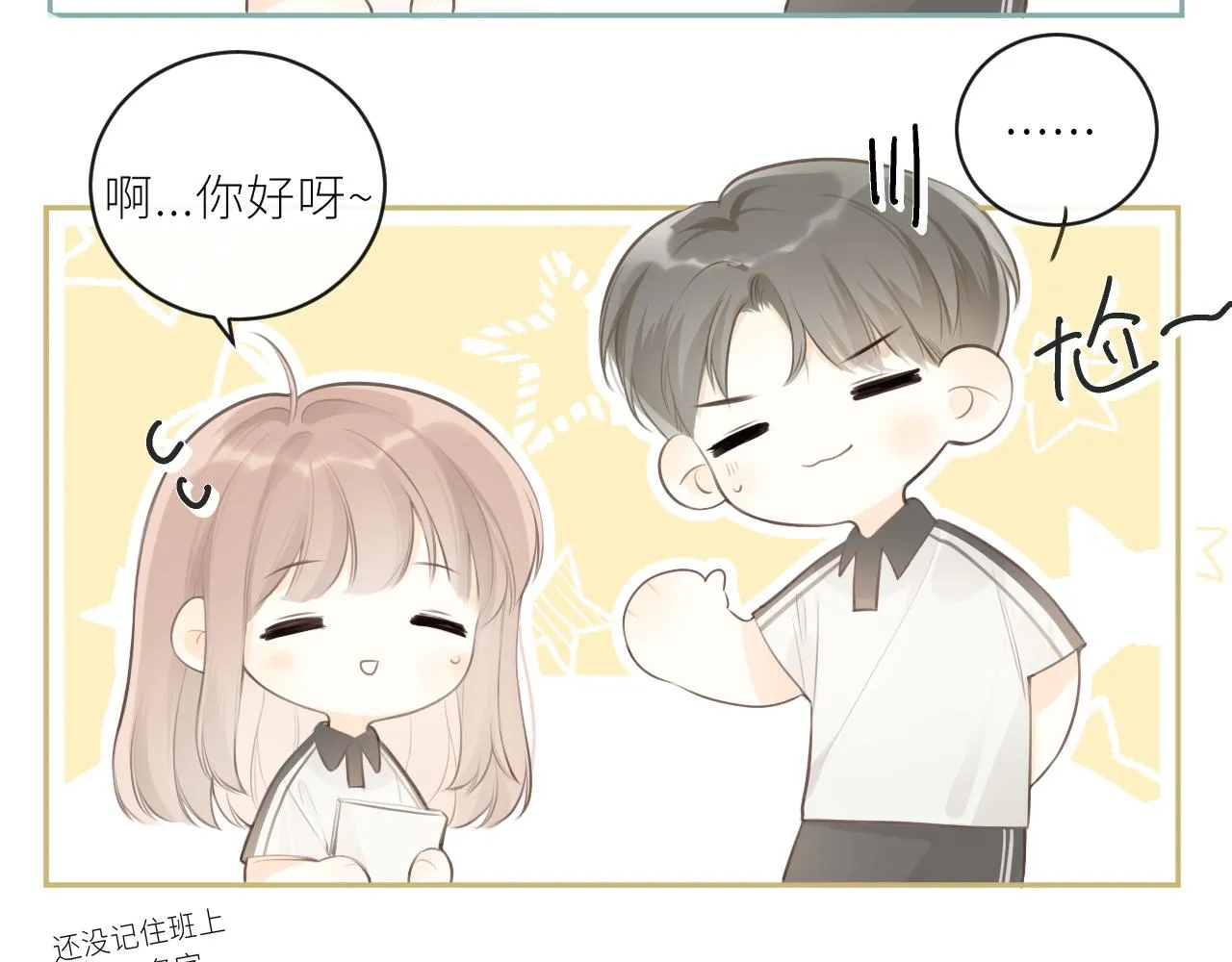 第32话不能说的话 第32页