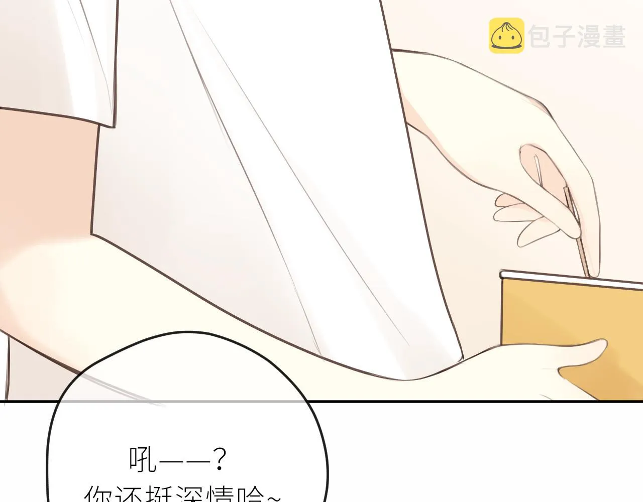 第32话不能说的话 第52页