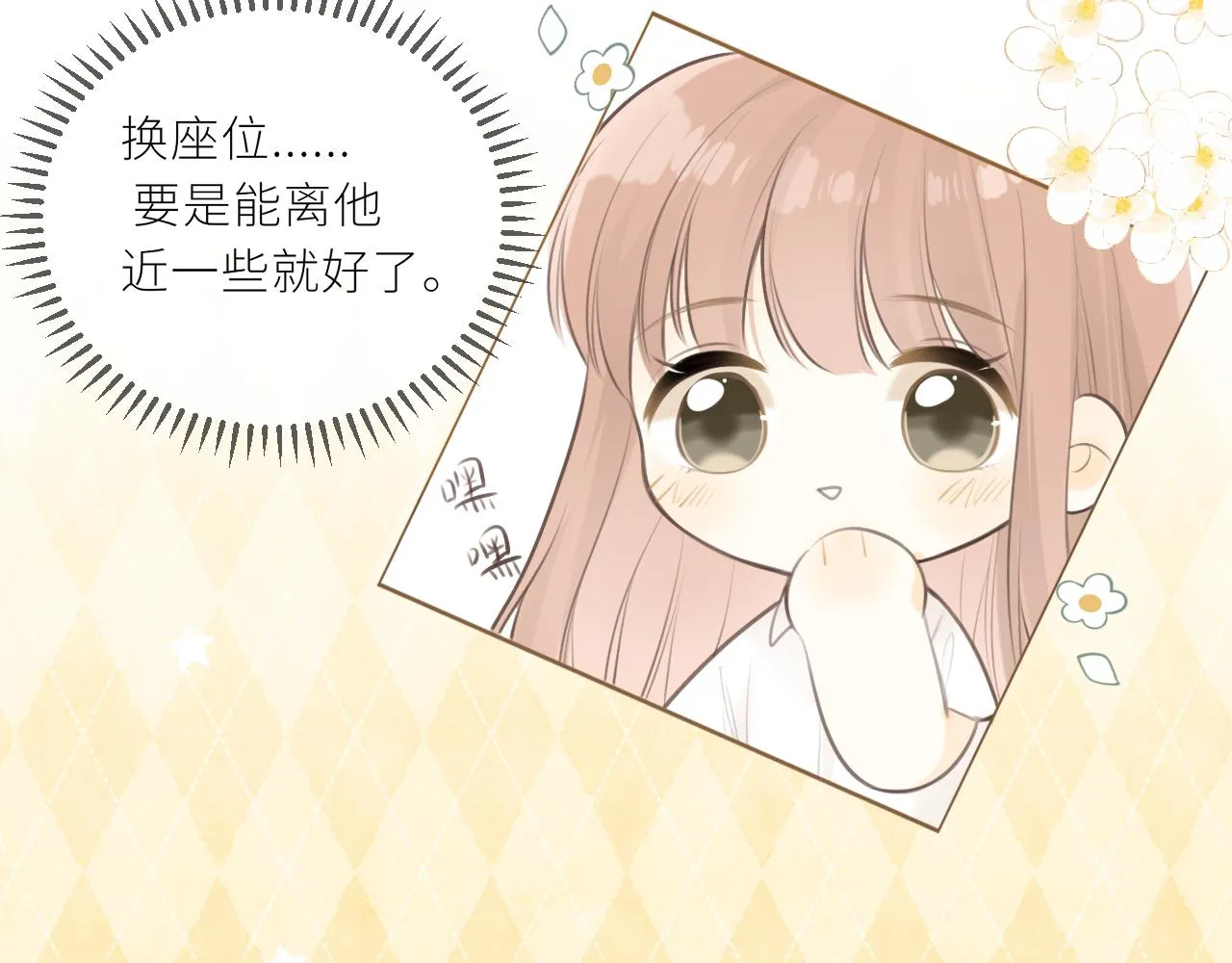 第33话同桌 第9页