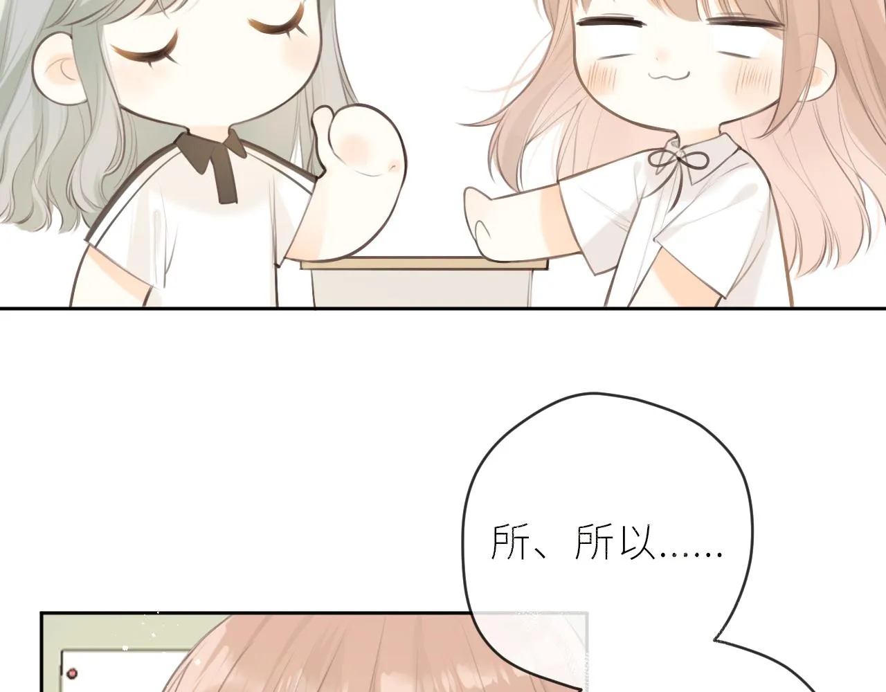 第33话同桌 第11页