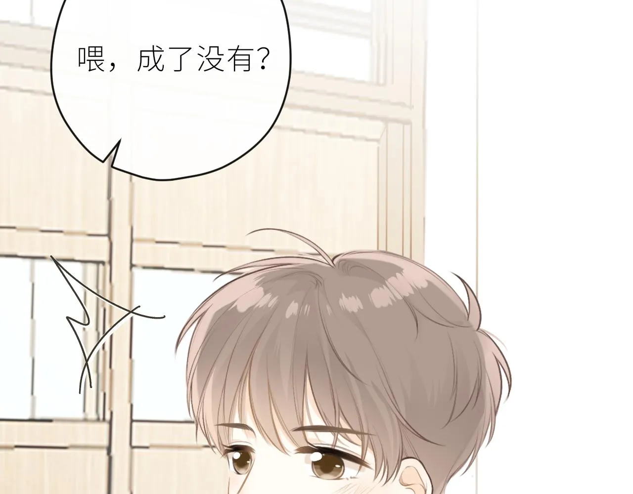 第33话同桌 第24页