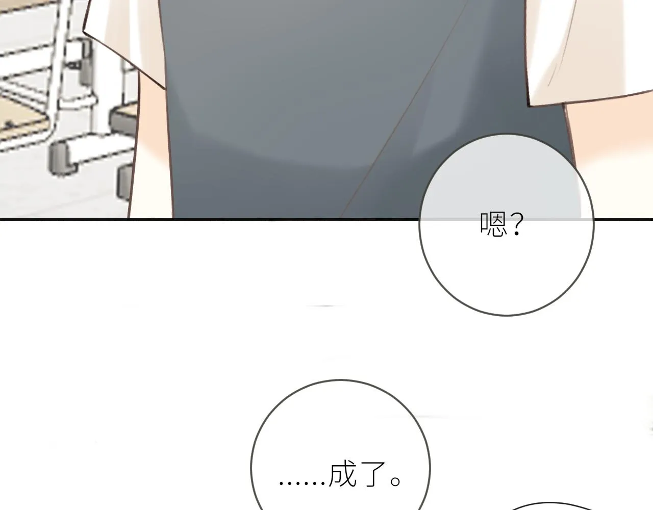 第33话同桌 第26页