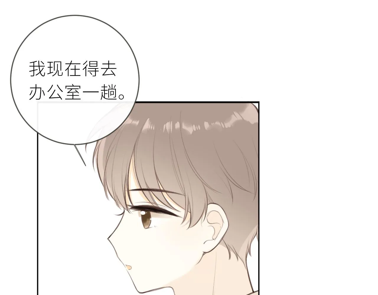 第33话同桌 第29页