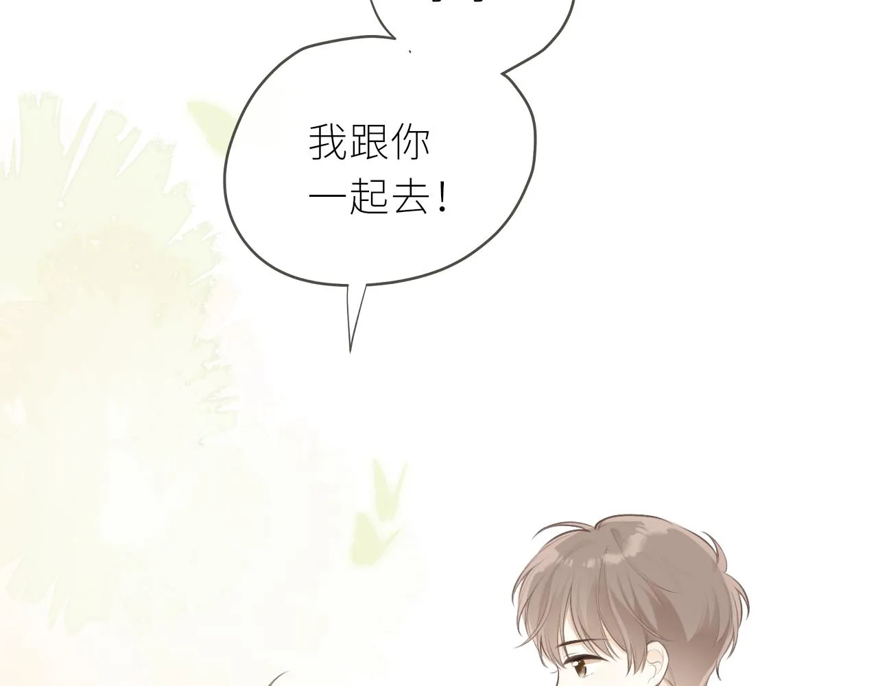 第33话同桌 第31页
