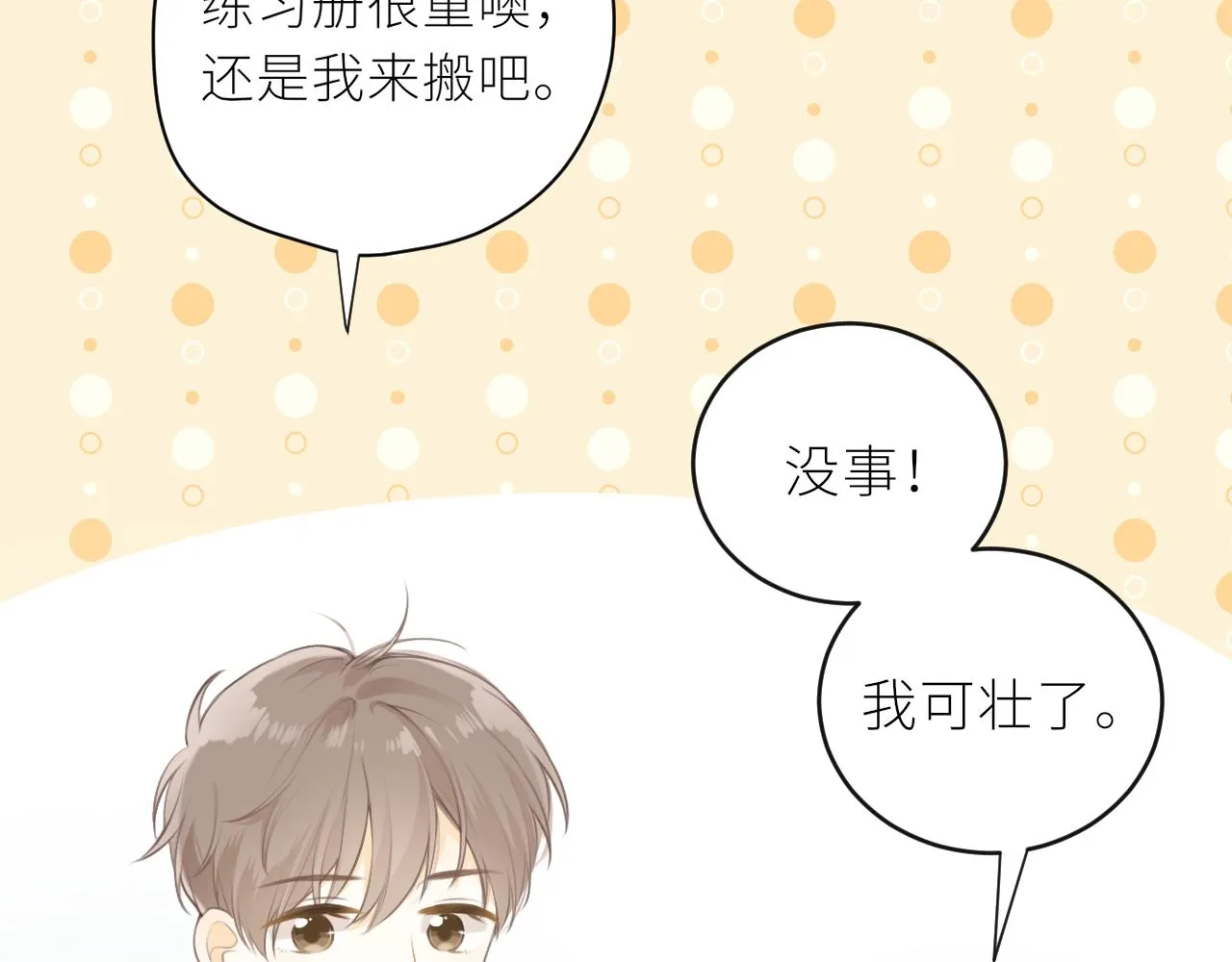 第33话同桌 第35页