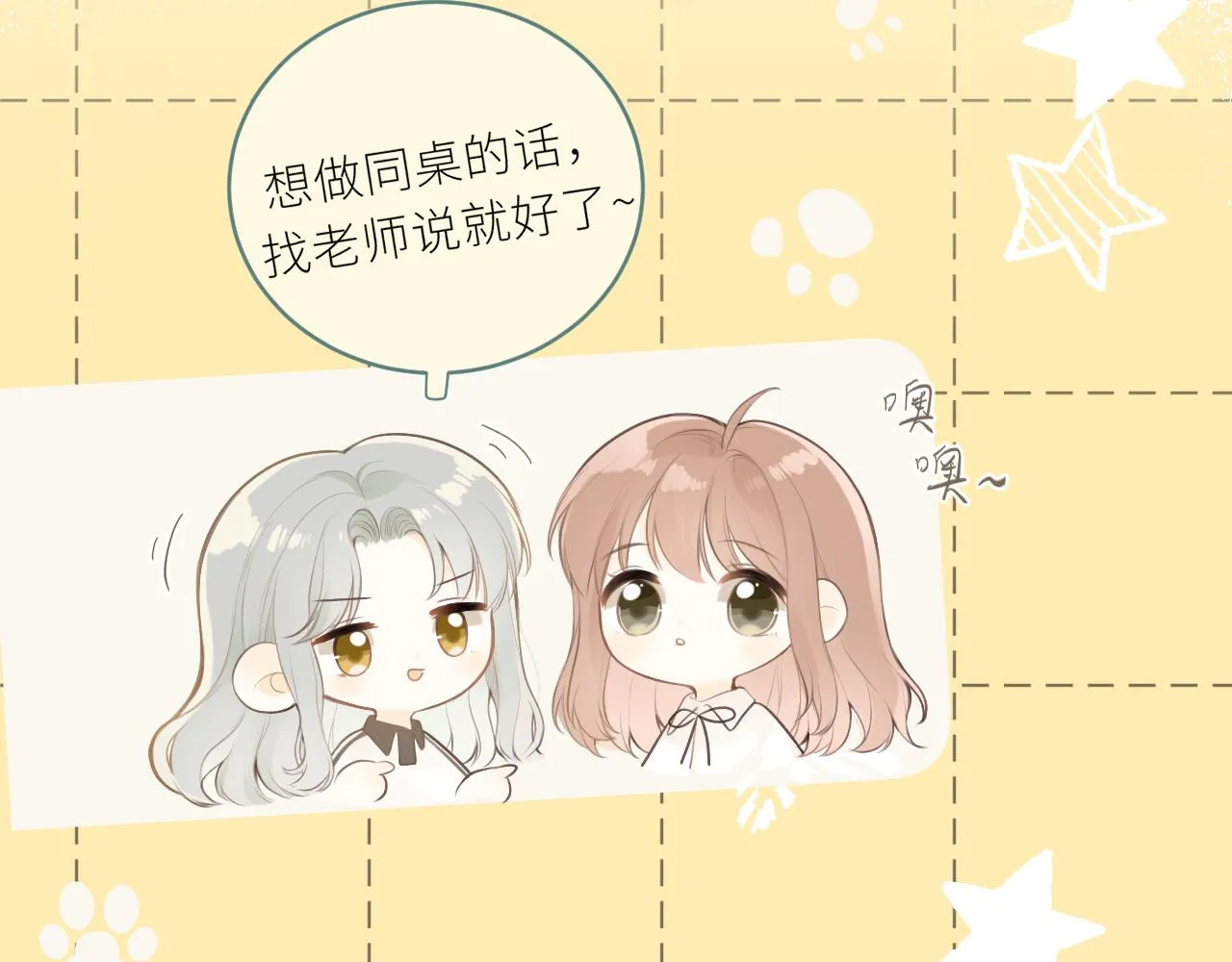 第33话同桌 第38页