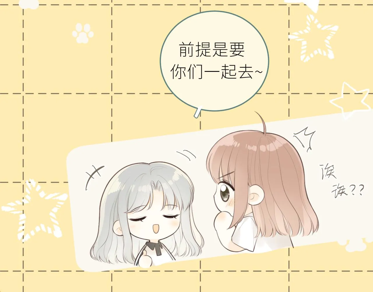 第33话同桌 第39页