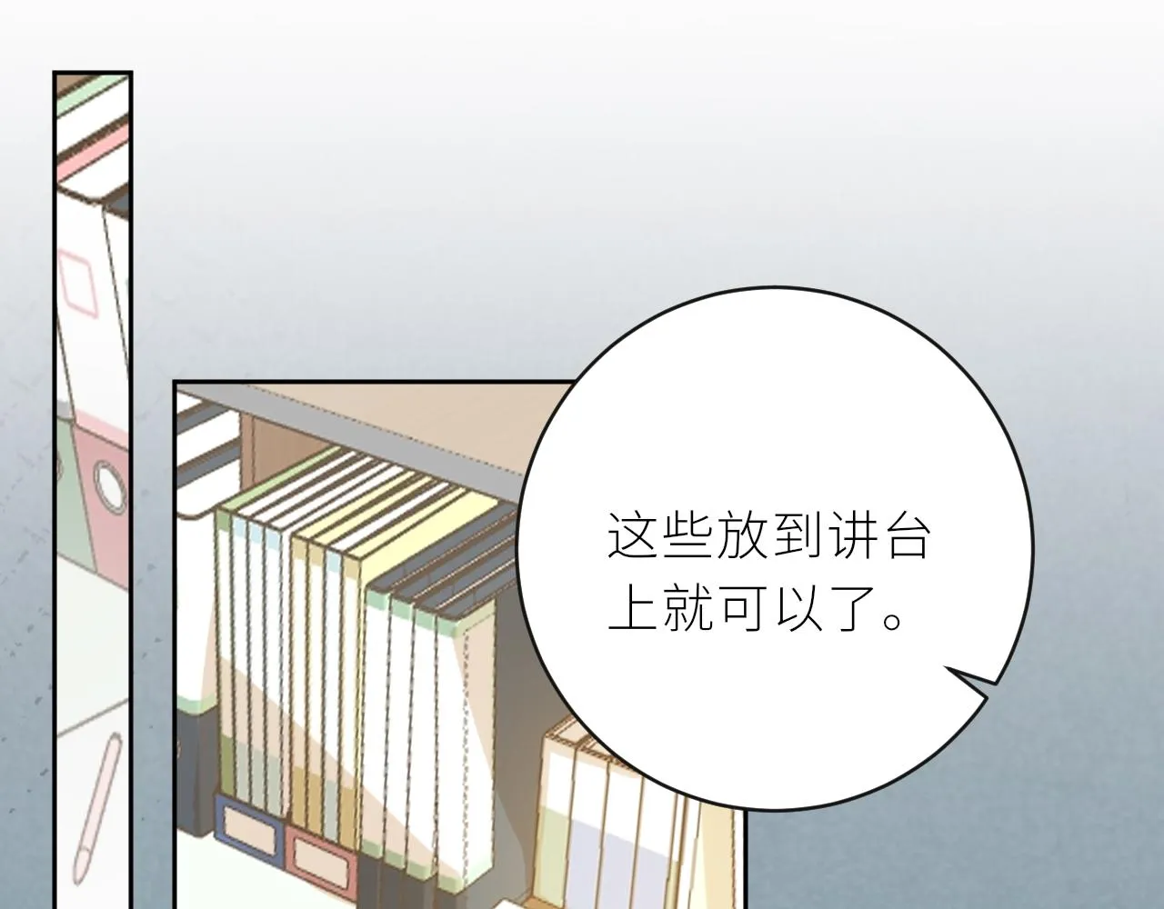第33话同桌 第43页