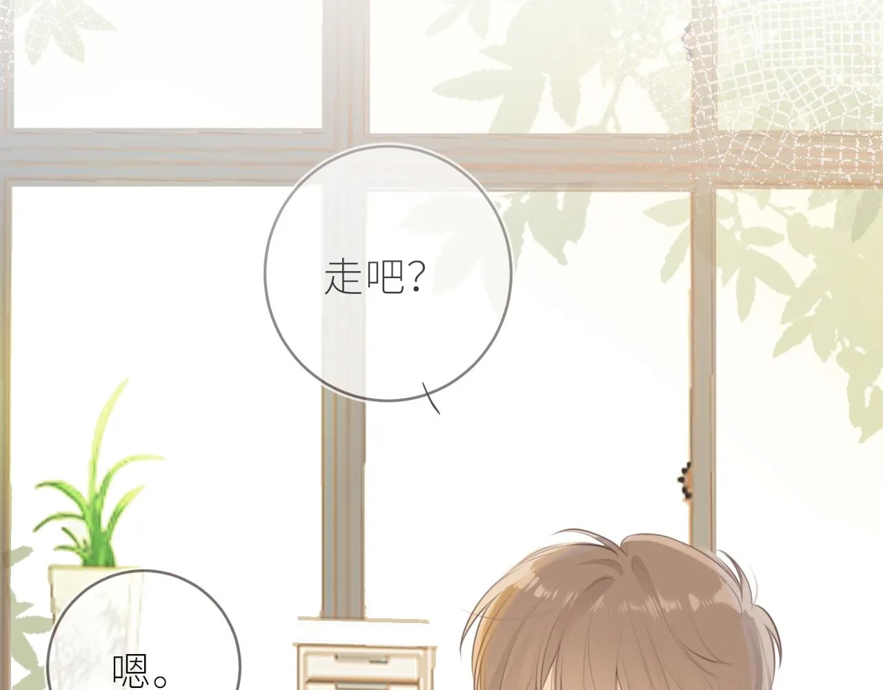 第33话同桌 第49页