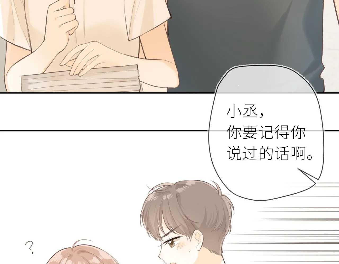 第33话同桌 第51页