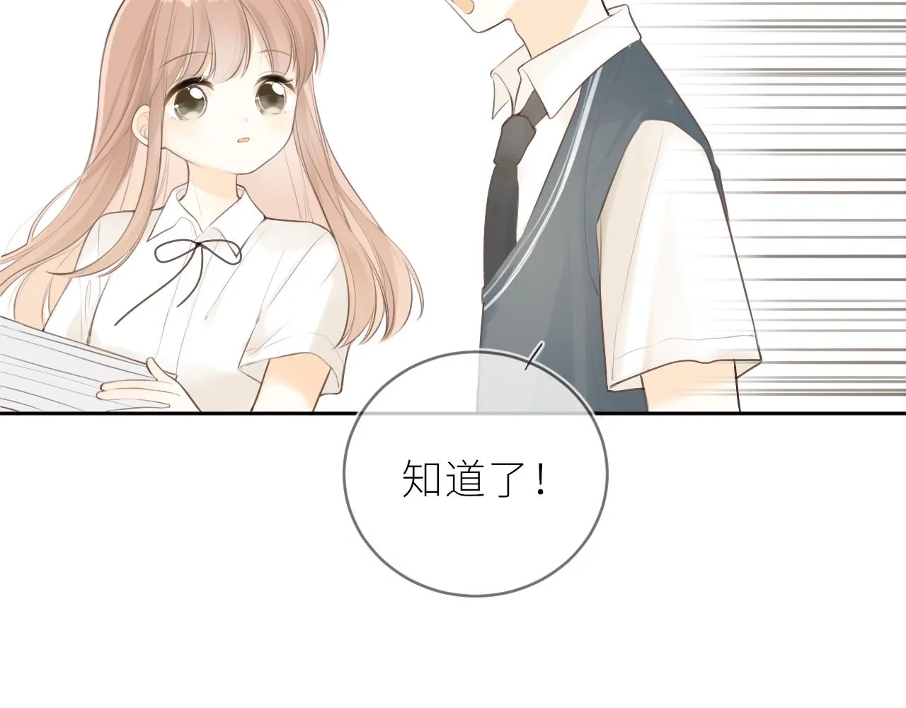 第33话同桌 第52页