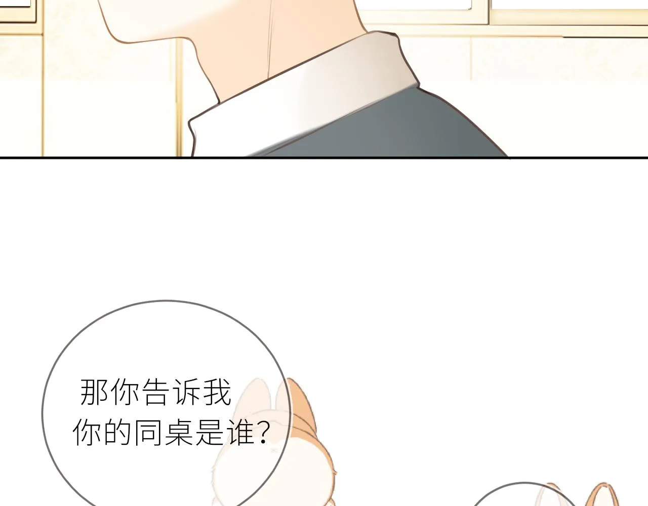 第33话同桌 第57页