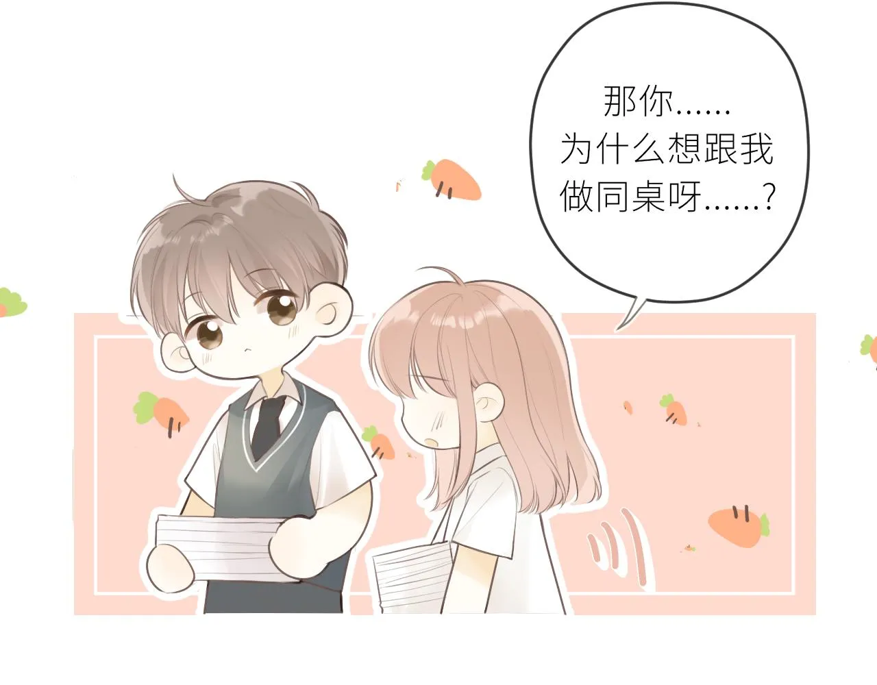 第33话同桌 第65页