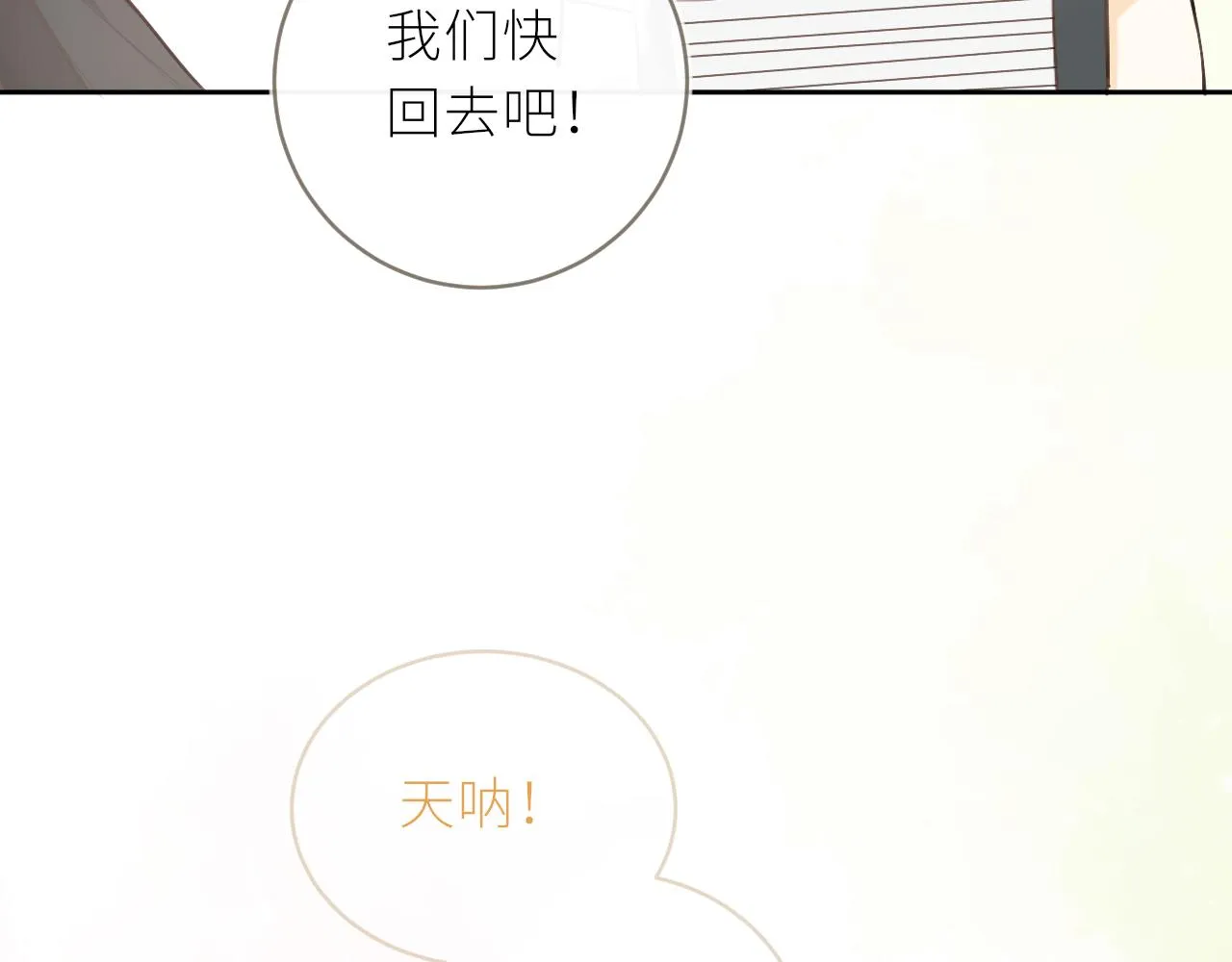 第33话同桌 第70页