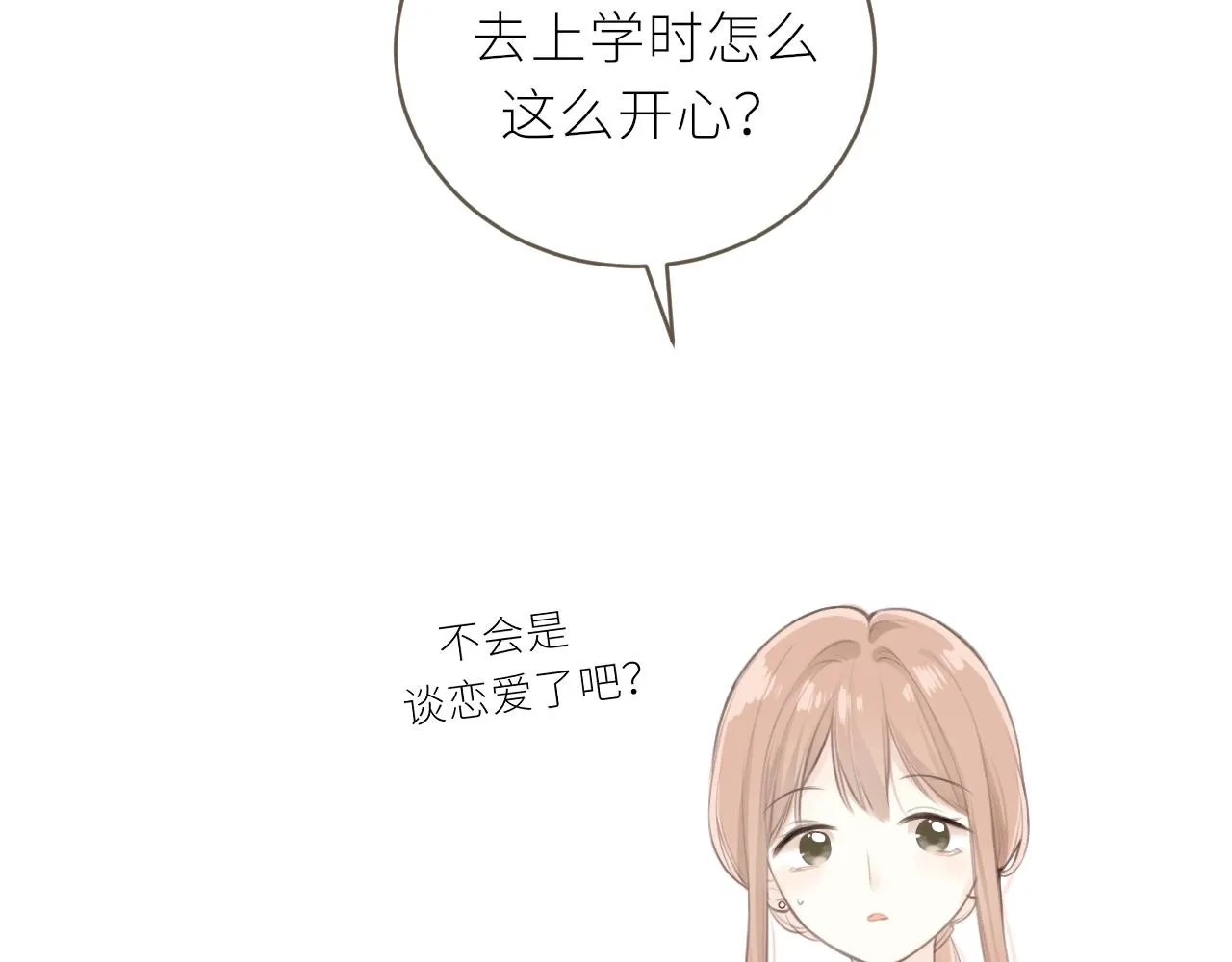 第33话同桌 第83页