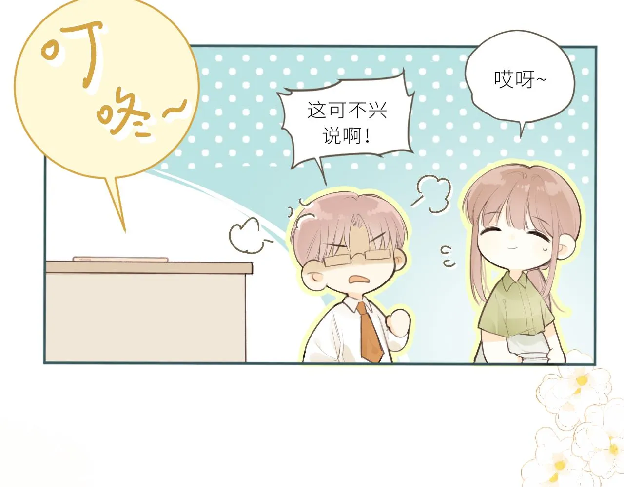 第33话同桌 第85页