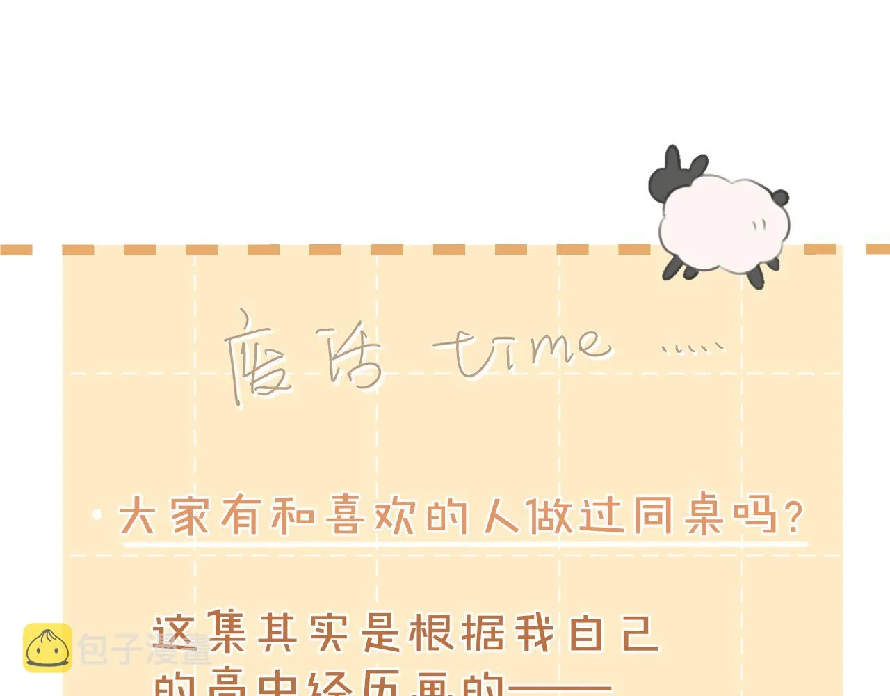 第33话同桌 第93页