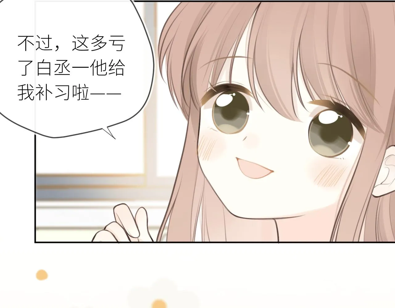 第31话各自的心思 第11页