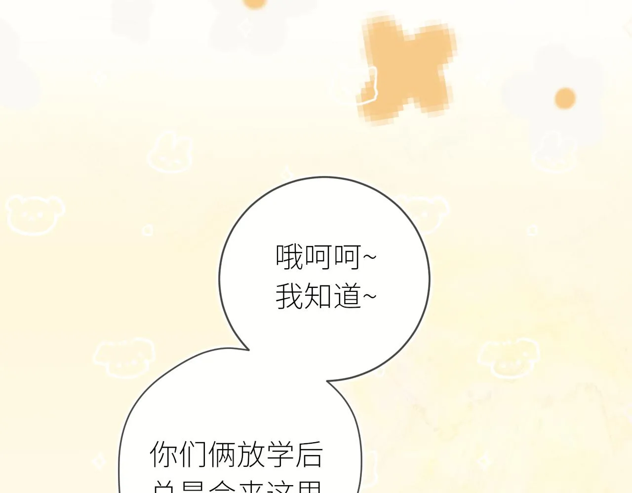 第31话各自的心思 第12页