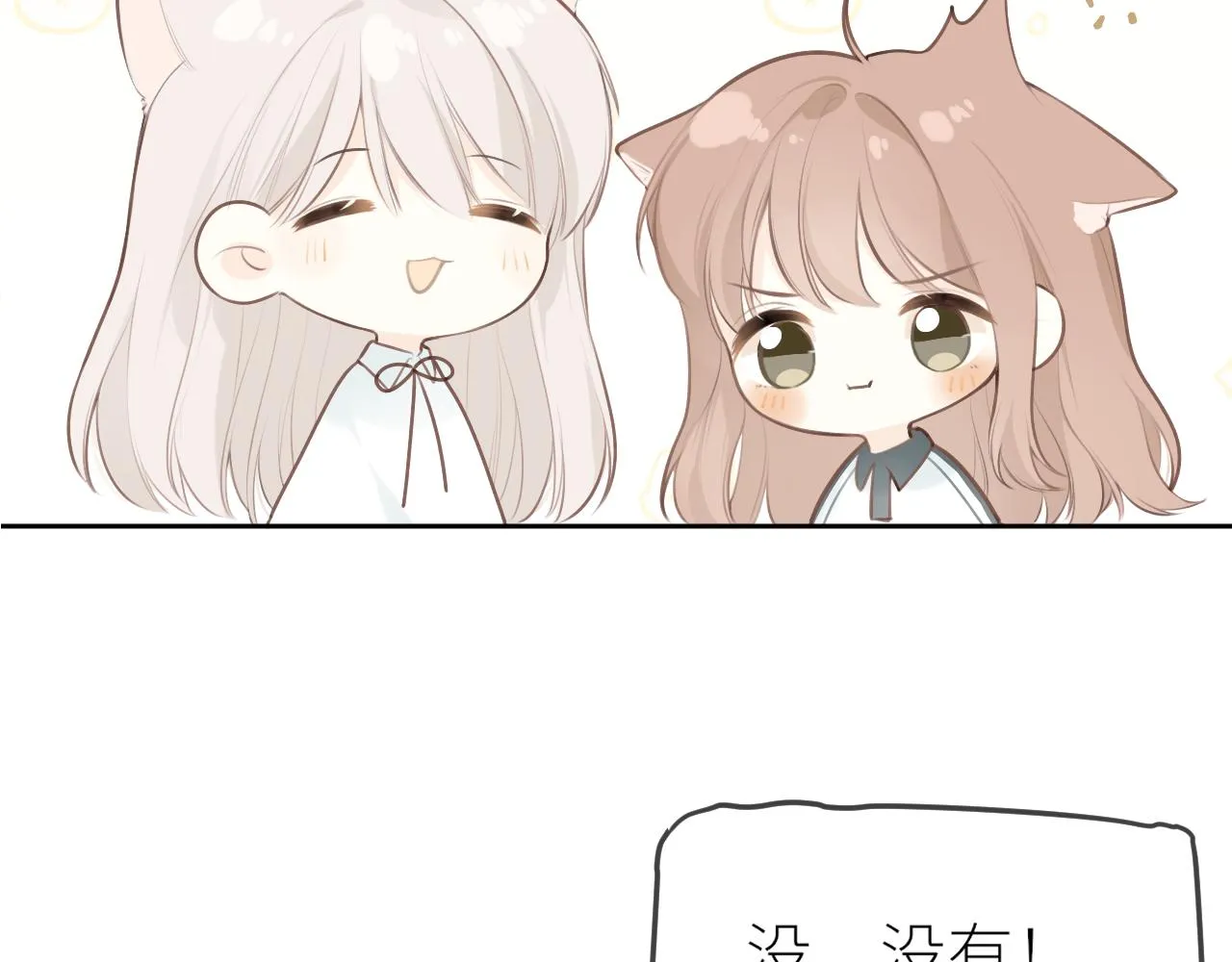 第31话各自的心思 第14页