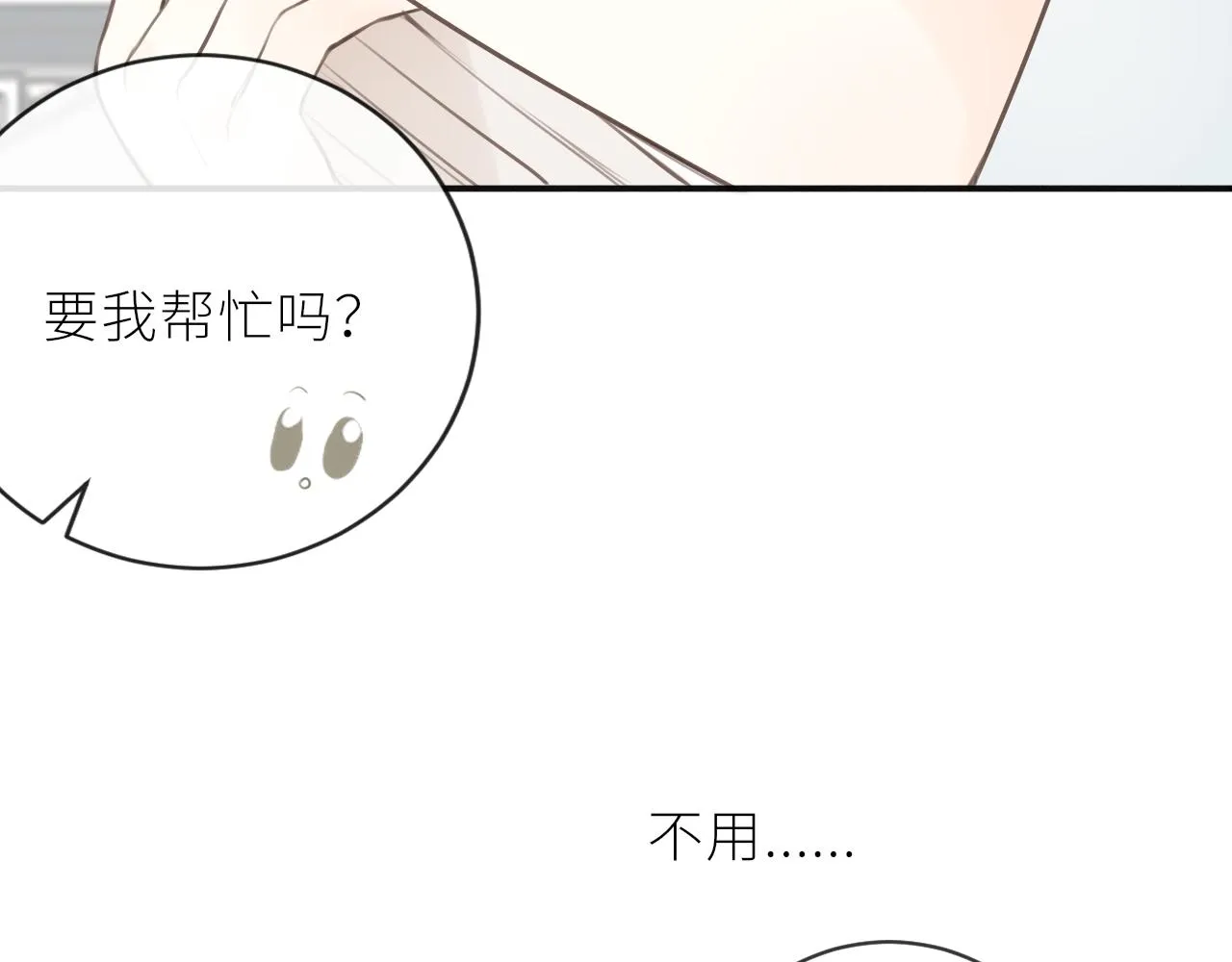 第31话各自的心思 第23页
