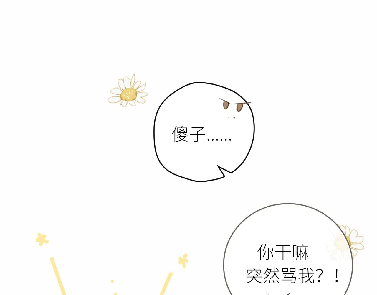 第31话各自的心思 第27页