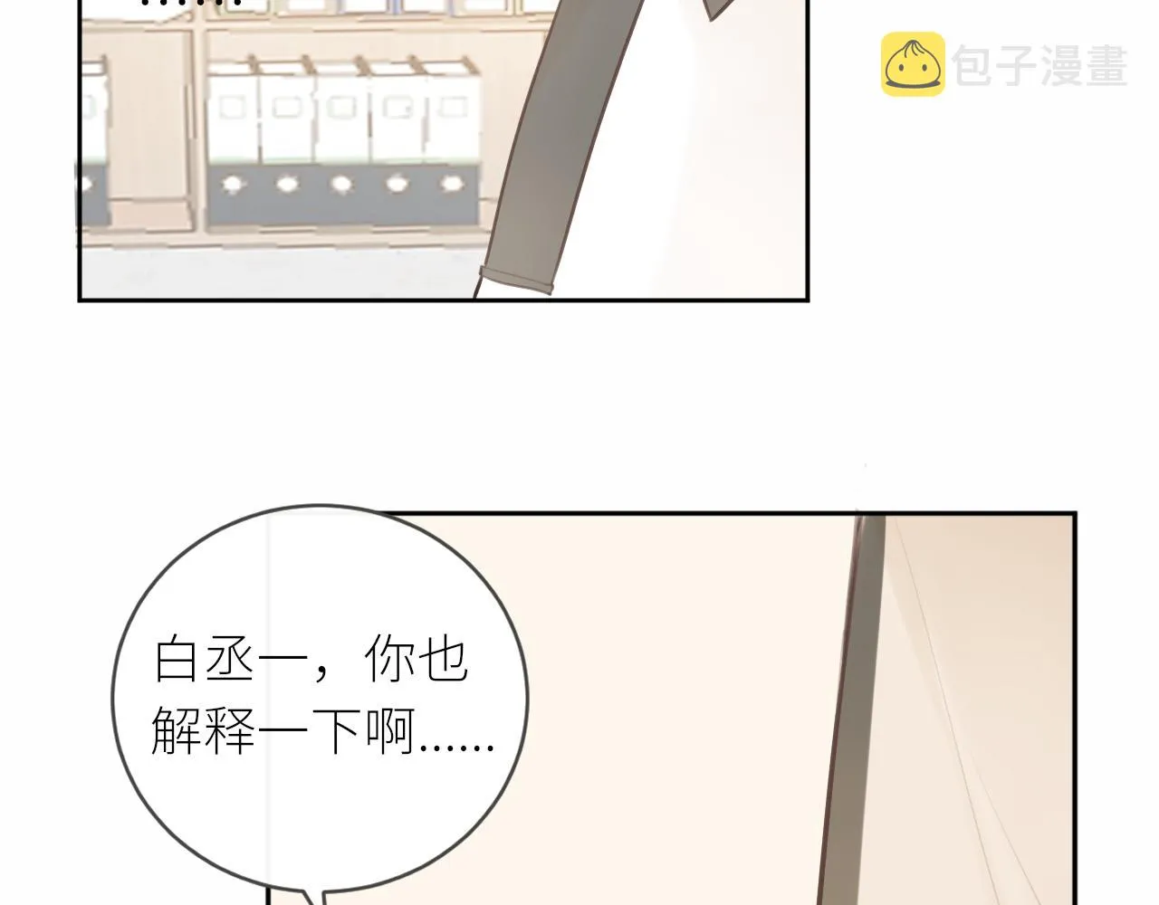 第31话各自的心思 第38页